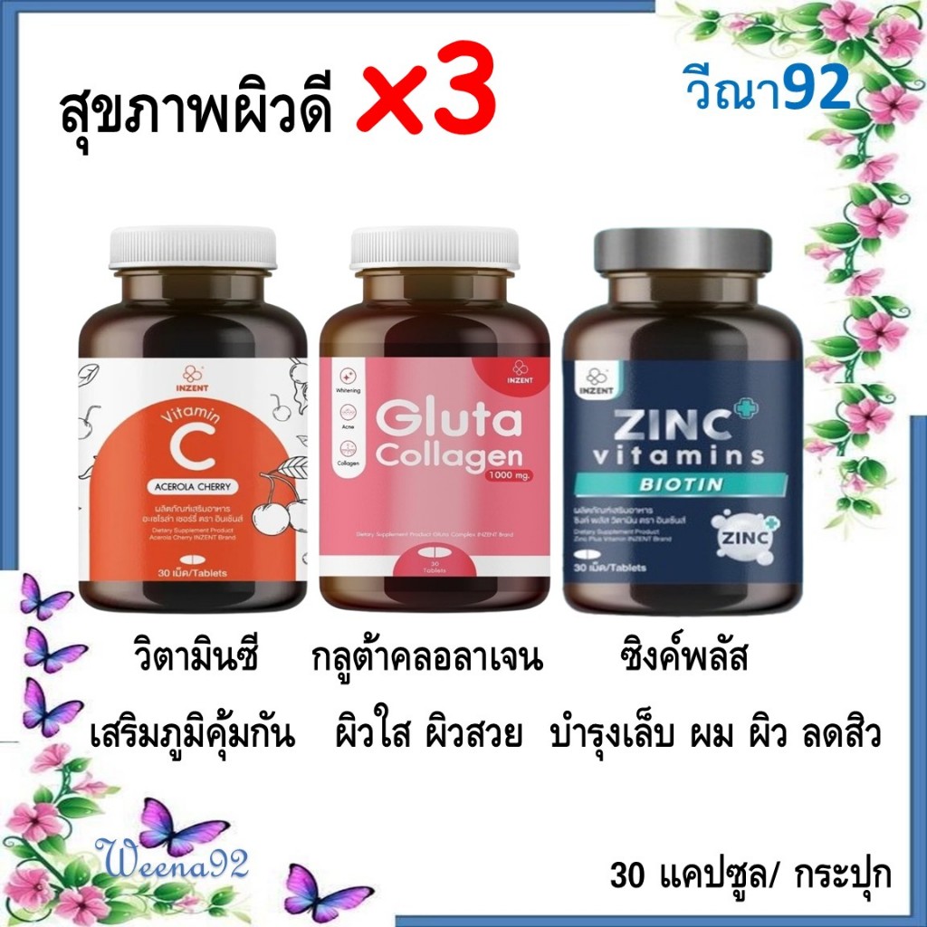 Inzent Vitamin C+Gluta Collagen+Zinc Plus/ วิตามินซี+กลูต้าคลอลาเจน+ซิงค์พลัส 30 แคปซูล/ กระปุก