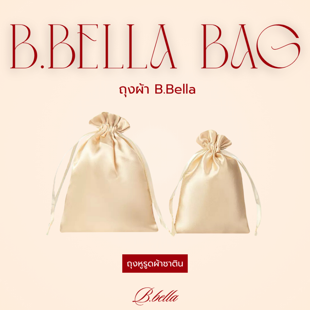 พร้อมส่ง (ส่งด่วน) B.Bella Bag ถุงผ้าซาตินแบบมีหูรูดเนื้อเงางาม ทำความสะอาดเหมาะกับการเป็นกระเป๋าอเนกประสงค์พกพา