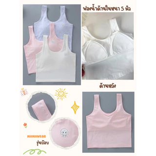 ***พร้อมส่งในไทย*** เสื้อในเด็กรุ่น “บ๊อบ” step 2 มีฟองน้ำ สำหรับเด็กที่หน้าอกเริ่มเป็นทรง