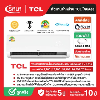 TCL เครื่องปรับอากาศ สั่งการด้วยเสียง VOXIN Series T-AI Energy Saving Inverter ประหยัดไฟสูงสุด เบอร์ 5+5 ดาว