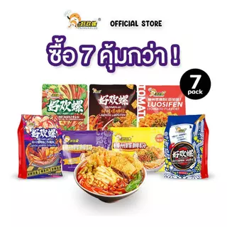 Haohuanluo Mixed Pack [3,4,5,6,7,10 ห่อ] บะหมี่หอยหวานหลัว รวมรสชาติยอดนิยม luosifen