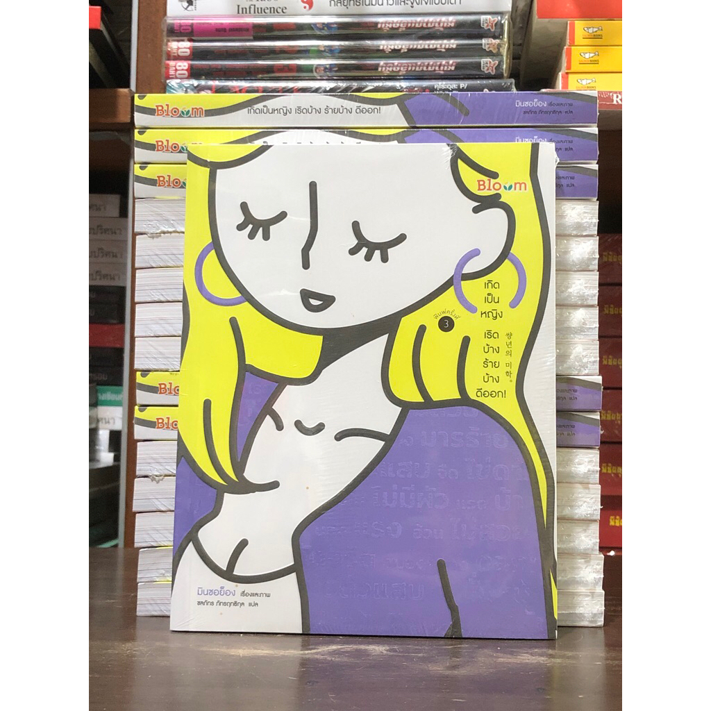 [หนังสือมือ1 ในซีล] เกิดเป็นหญิง เริดบ้าง ร้ายบ้าง ดีออก! : หนังสือพัฒนาตนเอง สร้างแรงบันดาลใจ