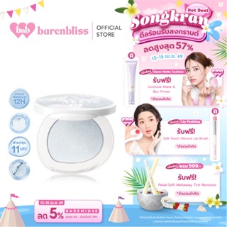 bnb barenbliss Moist Mochi Paste Powder Highlighter ไฮไลท์เต…