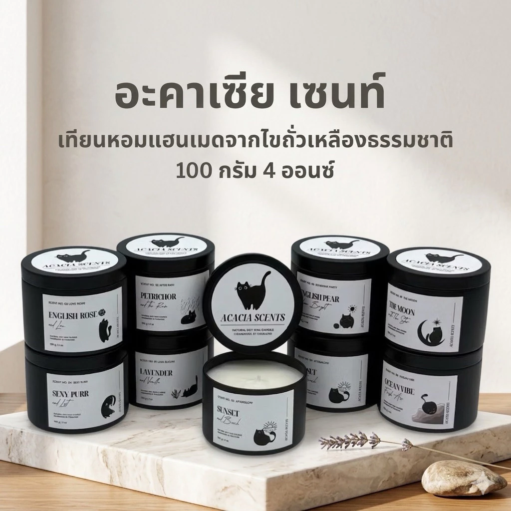Acacia Scents เทียนหอม ออแกนิค สำหรับคนที่ต้องการพักผ่อนกายใจ