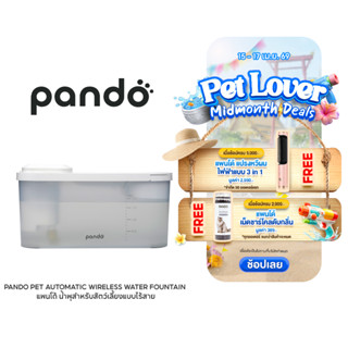 PANDO Pet Automatic Wireless Water Fountain แพนโด้ น้ำพุสำหร…