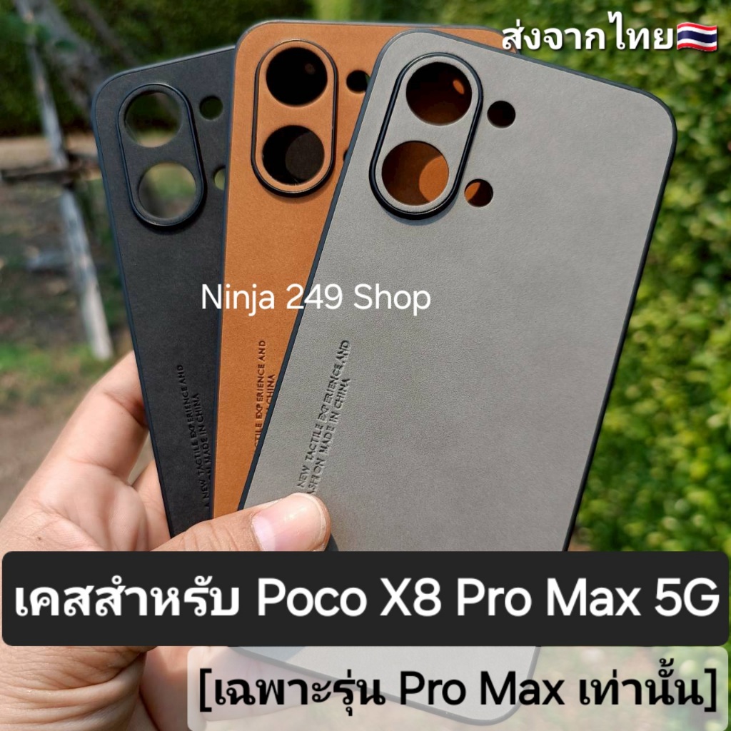เคส สำหรับ POCO X8 Pro Max 5G (เฉพาะรุ่น Pro Max เท่านั้น) ขอบซิลิโคนกันกล้อง+ลายหนังกลับ #POCO X8Pro Max 5G