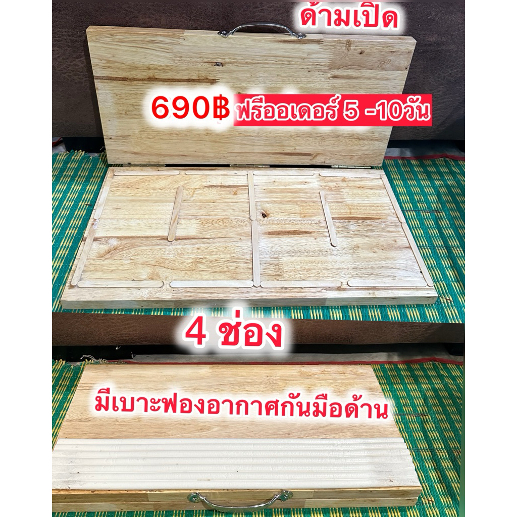 ไม้ทับกล้วยหนึบสำเร็จรูปขนาด4ช่อง