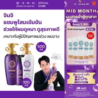 DGMR - แทงกีโมรี แชมพูครีมนวดลดผมร่วง แทงกีโมรี สูตรจินจิ JI…