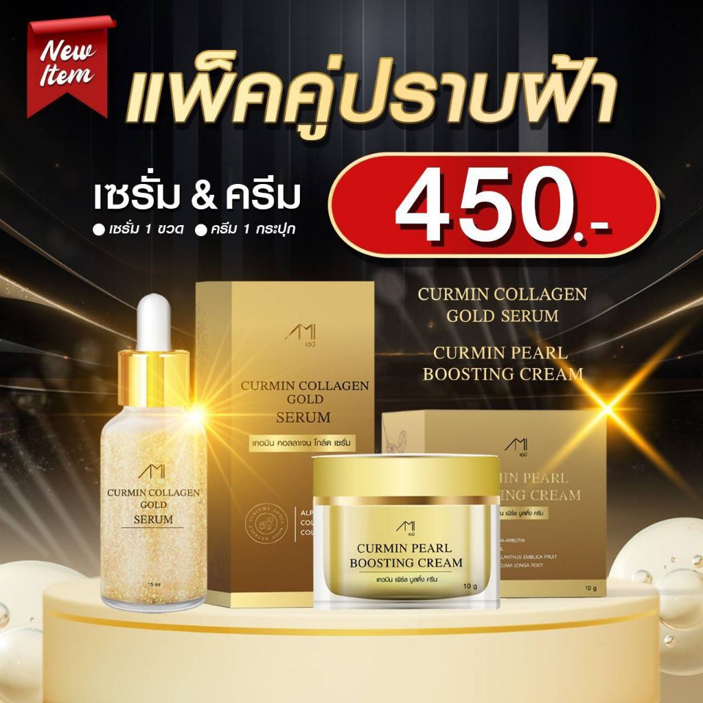 ส่งฟรี ครีมตั๊กศิริพร ของแท้  เซตเซรั่มทองคำ สบู่ขมิ้นหมักน้ำผึ้ง ครีมไข่มุก ช่วยลดสิวฝ้ากระ ริ้วรอย