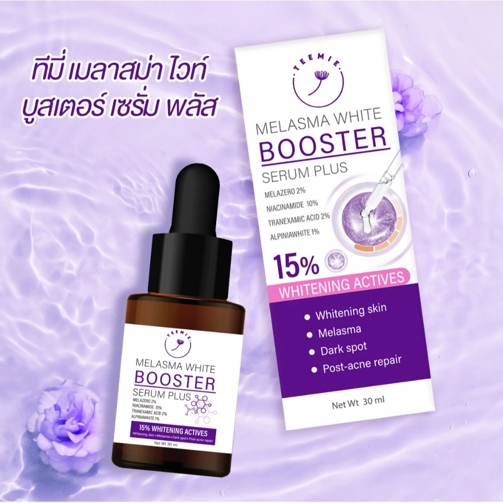 คู่จิ้นทาฝ้า (TEEMIE Melasma White Booster + TEEMIE VIT C PEPTIDE) ขนาด 30 ml. thumbnail 5