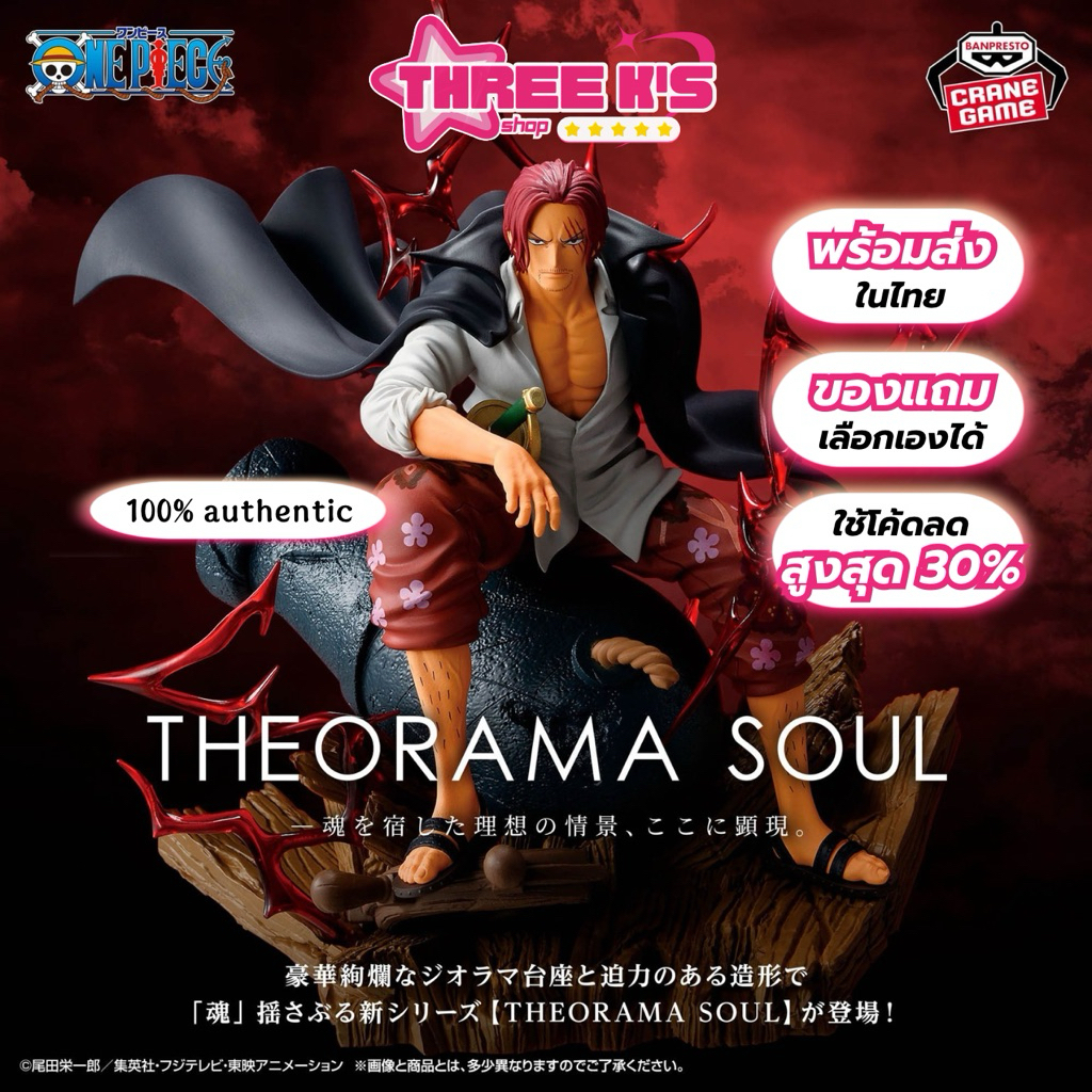 [🔥พร้อมส่งในไทย] 💯มือ1/ของแท้แมวทอง🇯🇵 ฟิกเกอร์แชงคูส Banpresto 'Shanks' Theorama Soul Figure One Piece