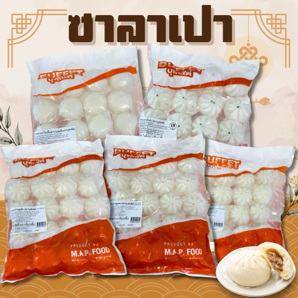 ซาลาเปา 20 ลูก สูตรแป้งบางนุ่ม ไส้แน่น เต็มคำ มีหลายแบบให้เลือก สะอาด พร้อมเสิร์ฟทั่วไทย