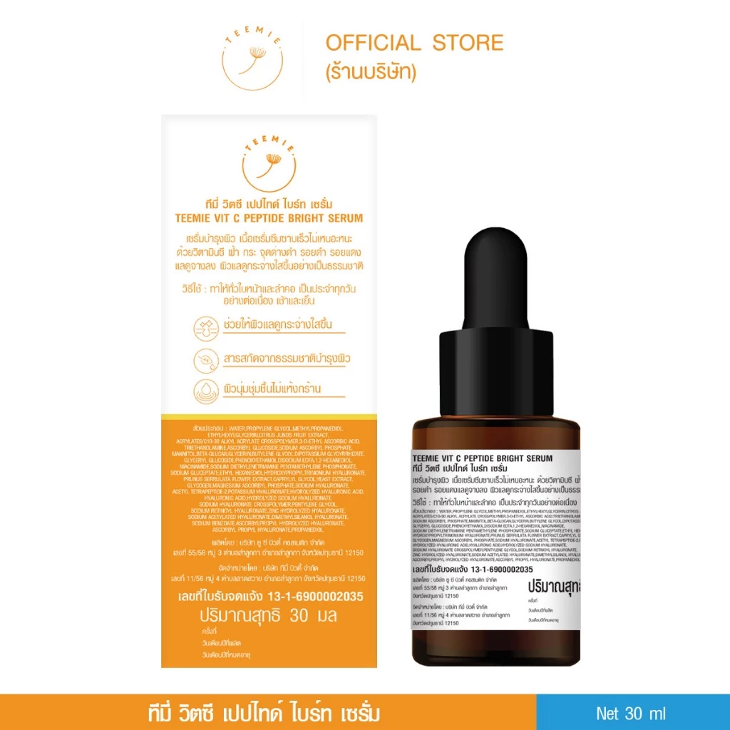 คู่จิ้นทาฝ้า (TEEMIE Melasma White Booster + TEEMIE VIT C PEPTIDE) ขนาด 30 ml. thumbnail 7