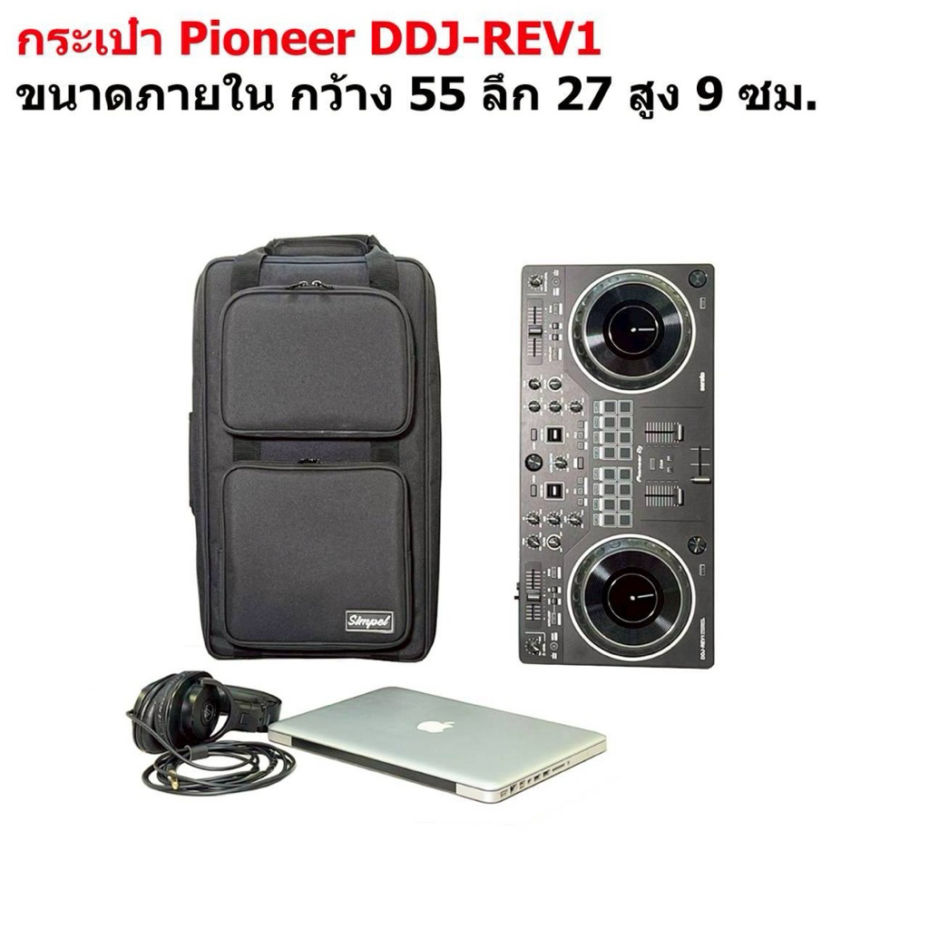 กระเป๋าใส่คอนโทรลเล่อร์ดีเจ สำหรับ Pioneer รุ่น DDJ-SB , DDJ-RB , DDJ400 , DDJ-REV1