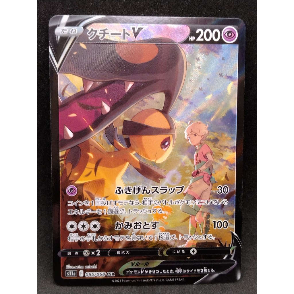 【A】Mawile V CSR 085/068 pokemon card japanese