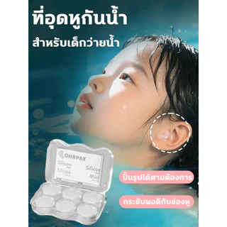 💧น้ำไม่เข้าแม้แต่หยดเดียว💧 ที่อุดหูว่ายน้ำ 1กล่อง3คู่ ที่อุดหูกันน้ำเข้าหู ที่อุดหู ซิลิโคนอุดหูว่ายน้ำ ซิลิโคนอุดหู