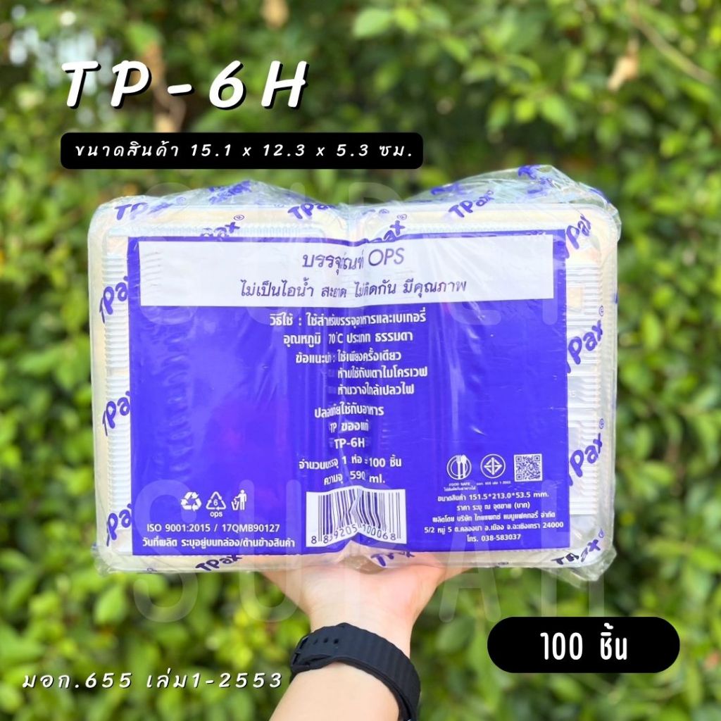 TP - 6H บรรจุภัณฑ์ OPS (100 ชิ้น)