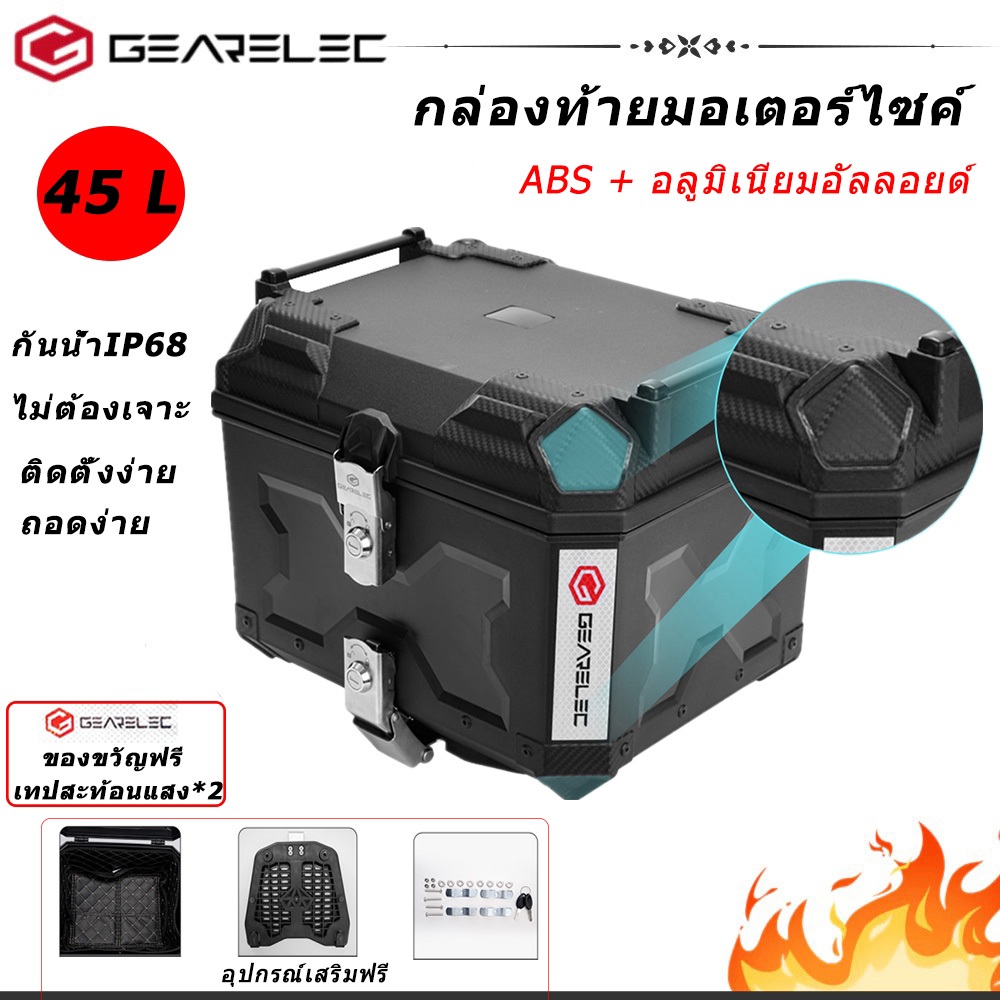 GEARELEC กล่องเก็บรถมอเตอร์ไซค์ขนาด 45L กันน้ำ กล่องท้ายรถจักรยานยนต์ทั่วไป ติดตั้งง่ายและถอดออกได้อย่างรวดเร็ว