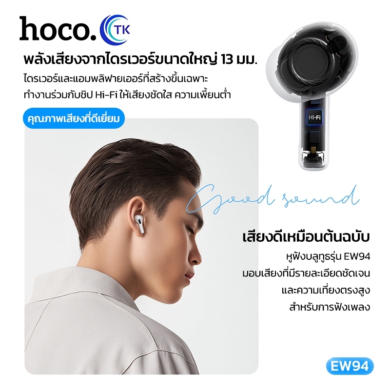 HOCO EW94 หูฟังบลูทูธ TWS ระบบตัดเสียงรบกวน ANC  หูฟังบลูทูธไร้สาย BT 6.0 องรับสมาร์ทโฟนทุกรุ่น ราคา ถูกที่สุด ดีลบีเคเค แกลเลอรีภาพที่ 5