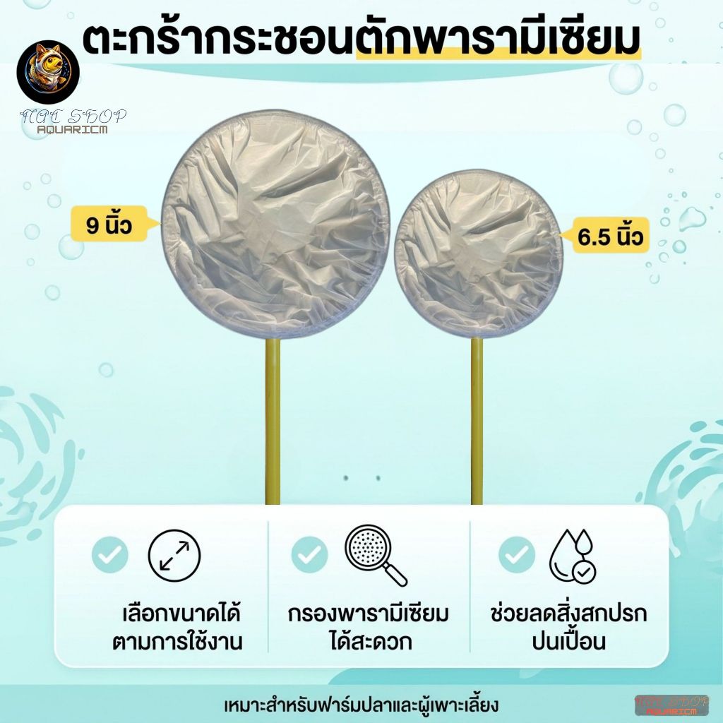 NAC.Shop กระชอนกรองพารามีเซียม ผ้าไนล่อนความละเอียดสูง แยกพารามีเซียมอนุบาลลูกปลาแรกเกิด ราคา ถูกที่สุด ดีลบีเคเค รูปภาพหลัก