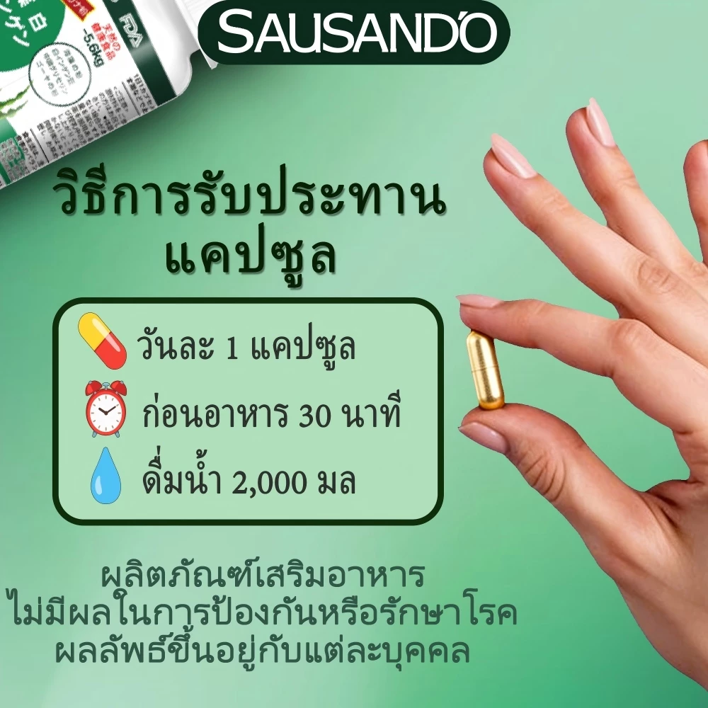 ❤️ โปรโมชั่นพิเศษ ❤️ SAUSANDO สาหร่ายทะเลถั่วขาวแคปซูล ไฟเบอร์ดีท็อกซ์ พุงยุบ พร้อมส่ง 🚚 thumbnail 7