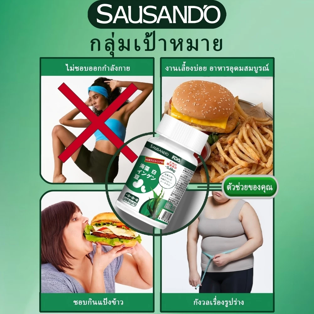 ❤️ โปรโมชั่นพิเศษ ❤️ SAUSANDO สาหร่ายทะเลถั่วขาวแคปซูล ไฟเบอร์ดีท็อกซ์ พุงยุบ พร้อมส่ง 🚚 thumbnail 4