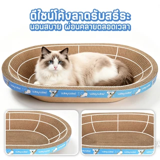 Petcho (Winky Wink) ที่ลับเล็บแมว อ่างลับเล็บของเล่นแมว ที่นอนแมว 2in1 วัสดุหนาพิเศษ