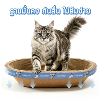 Petcho (Winky Wink) ที่ลับเล็บแมว อ่างลับเล็บของเล่นแมว ที่นอนแมว 2in1 วัสดุหนาพิเศษ