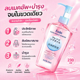 ซื้อ 1 แถม 1🔥Speedy Cleansing Oil 230 ML ขนาดใหญ่ คุ้มค่า สะอาดล้ำลึก อ่อนโยนต่อผิว สินค้าพร้อมส่ง