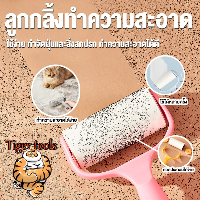 ลูกกลิ้งกำจัดขน เก็บขนและฝุ่นบนพื้นและเสื้อผ้า ลูกกลิ้งทำความสะอาด/ม้วนกาว รีฟิล มีรูแขวน
