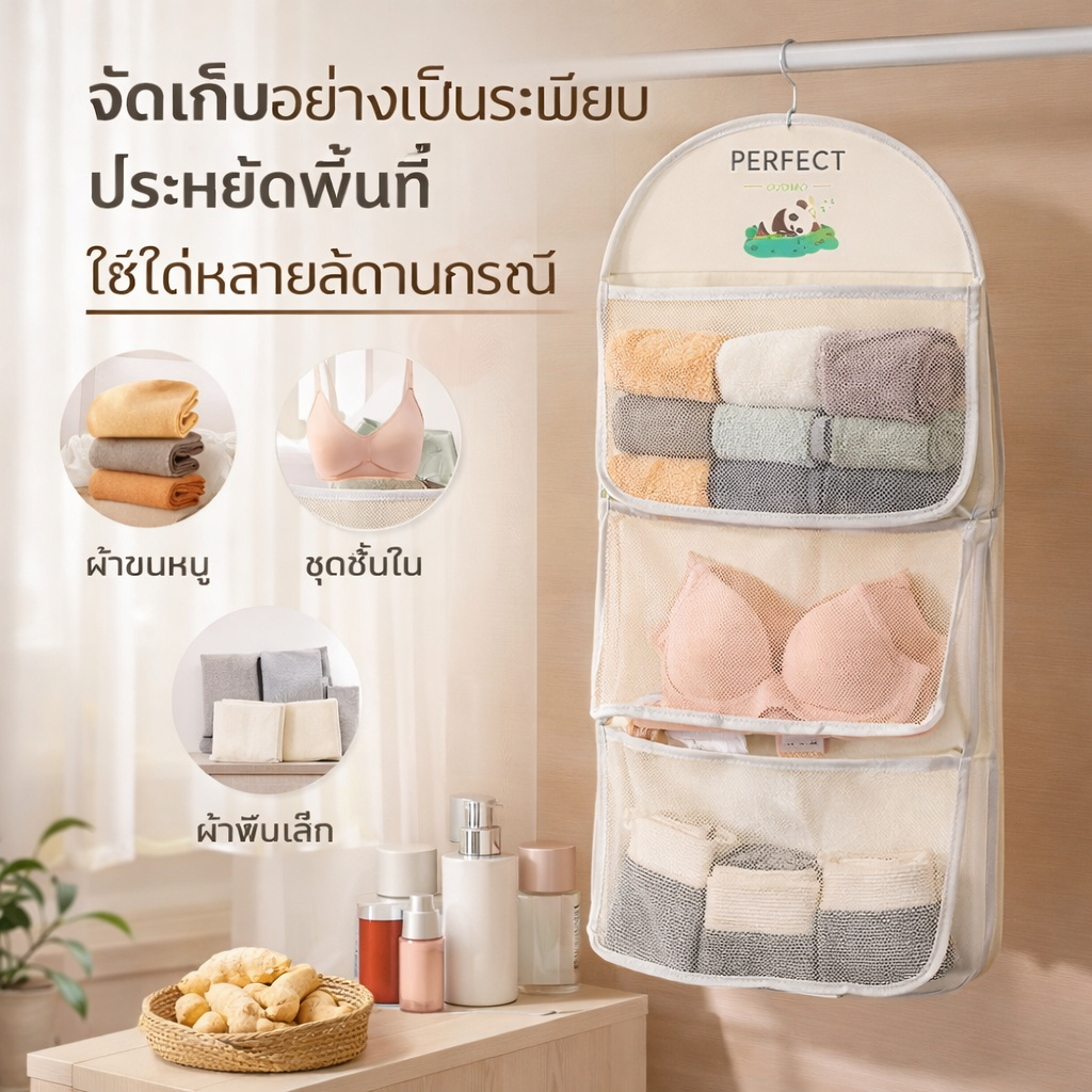 ถุงเก็บของ 3 ชั้นลายแพนด้า สำหรับเก็บเสื้อผ้า เก็บชุดชั้นในและถุงเท้า ถุงเก็บของอเนกประสงค์ กระเป๋าเก็บของ