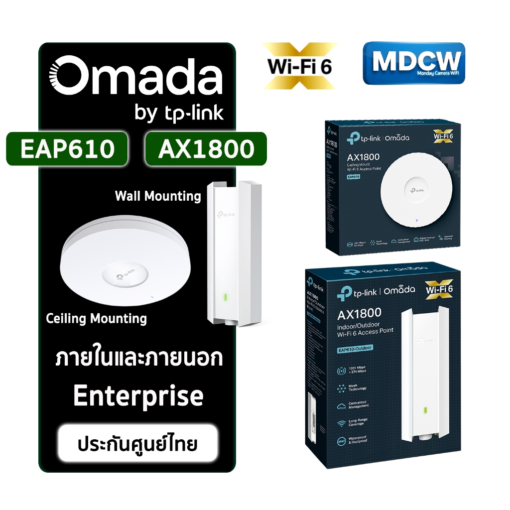 TP-Link Omada EAP610 / EAP610-Outdoor AX1800 Wi-Fi 6 Access Point | Mesh WiFi | PoE+ ประกันศูนย์ไทย 