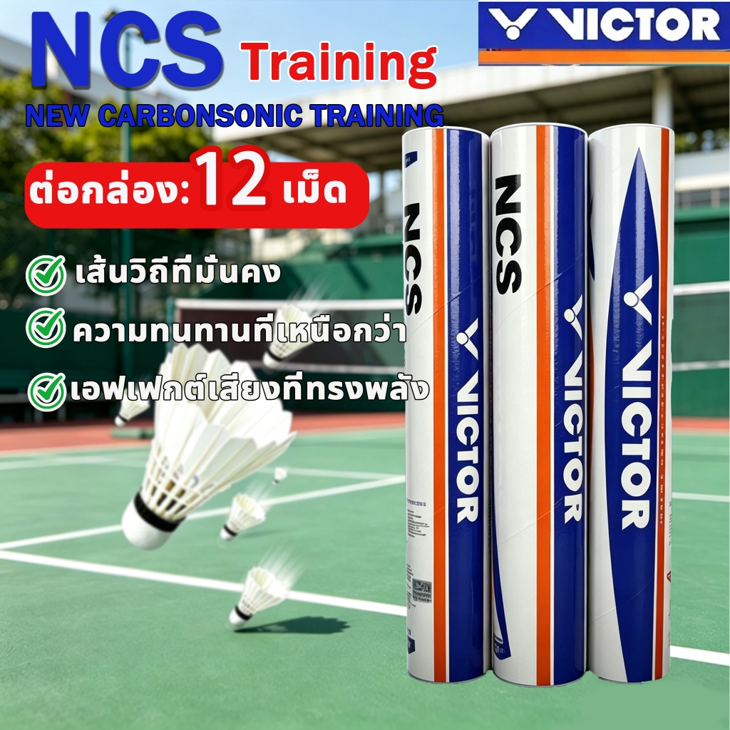 เสียงคาร์บอนใหม่  ลูกแบดมินตัน VICTOR MASTER NCS MAX PRO NO.3 NO.5 NO.7 Speed 75 76 ขายดีอันดับ1