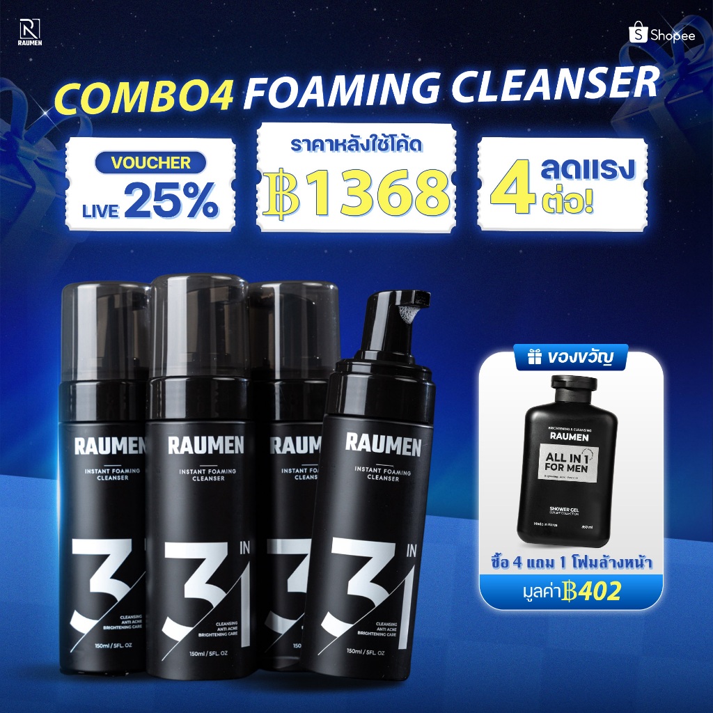 [ซื้อ 4 แถม 1] RAUMEN Instant Foaming Cleanser เซ็ตตุนโฟมล้างหน้าผู้ชาย คุมมัน (ได้ถึง 5 ขวด)