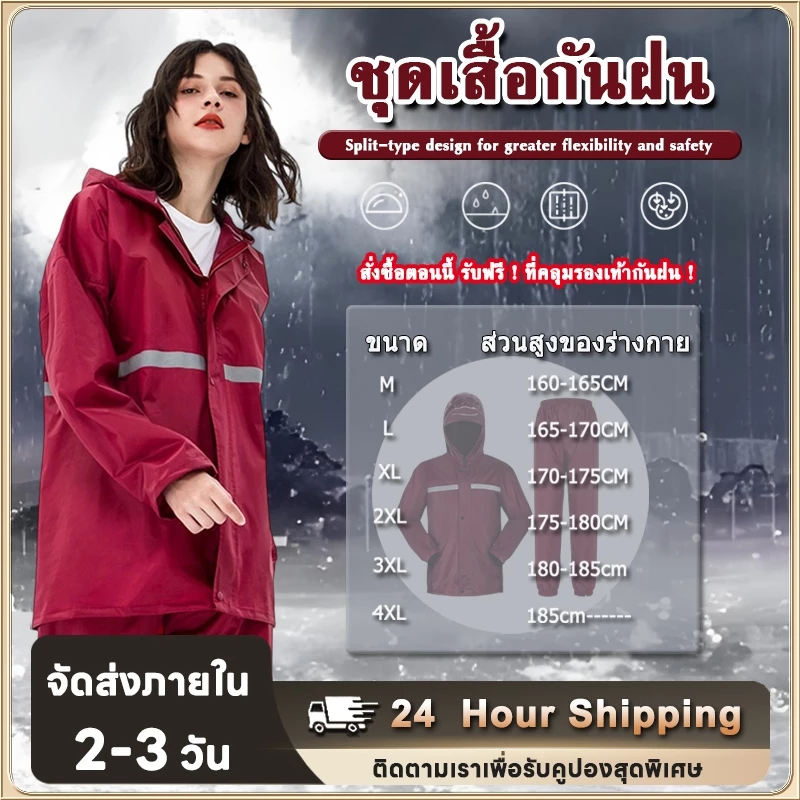 ชุดกันฝนพร้อมกางเกง มีแถบสะท้อนแสง
