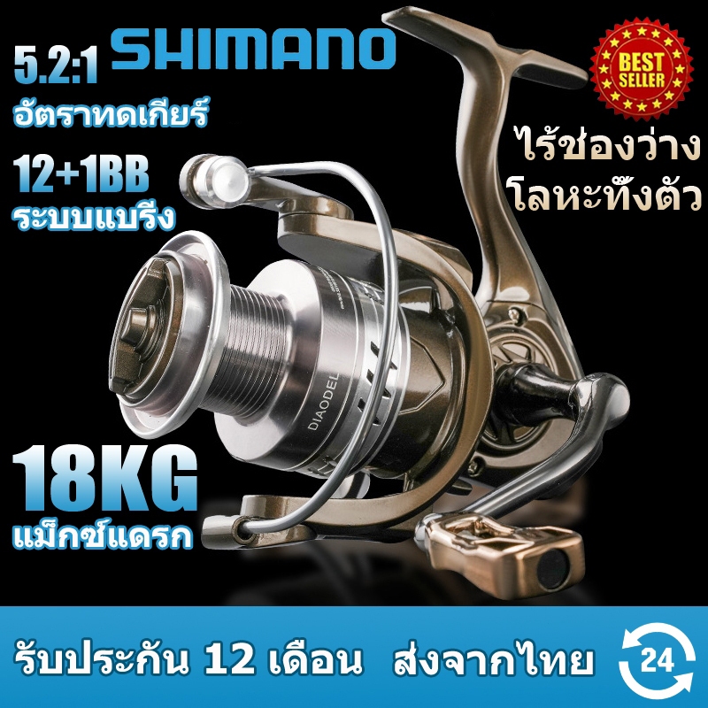 SHIMANO รอกสปินนิ่งเกียร์อัตราทด 5.2:1 รุ่น 1000-7000 รอกตกปลาน้ำเค็ม รอกสปินโลหะเต็มตัว ไร้ช่องว่าง