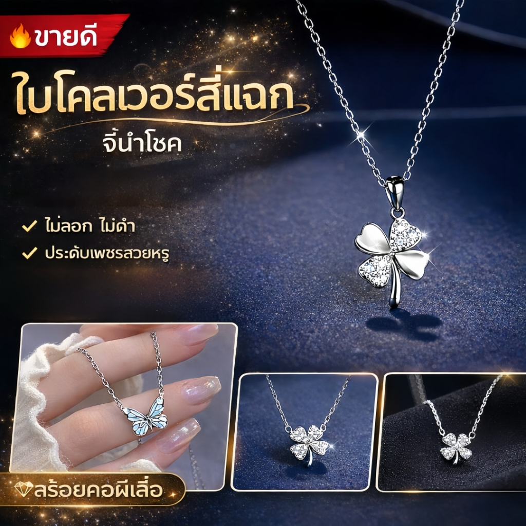 สร้อยคอจี้โคลเวอร์สี่แฉก ประดับคริสตัลหรูหรามาก สร้อยคอผีเสื้อ เครื่องประดับสำหรับผู้หญิง พร้อมส่ง
