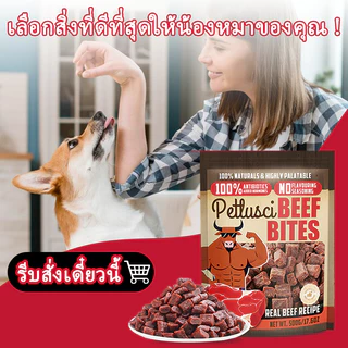 PETLUSCI® ขนมสุนัข ขนมแมว โปรตีนสูง สด อร่อย เนื้อวัวอบแห้งสำหรับสุนัข 500กรัม ทำจากเนื้อวัวแท้ 100%