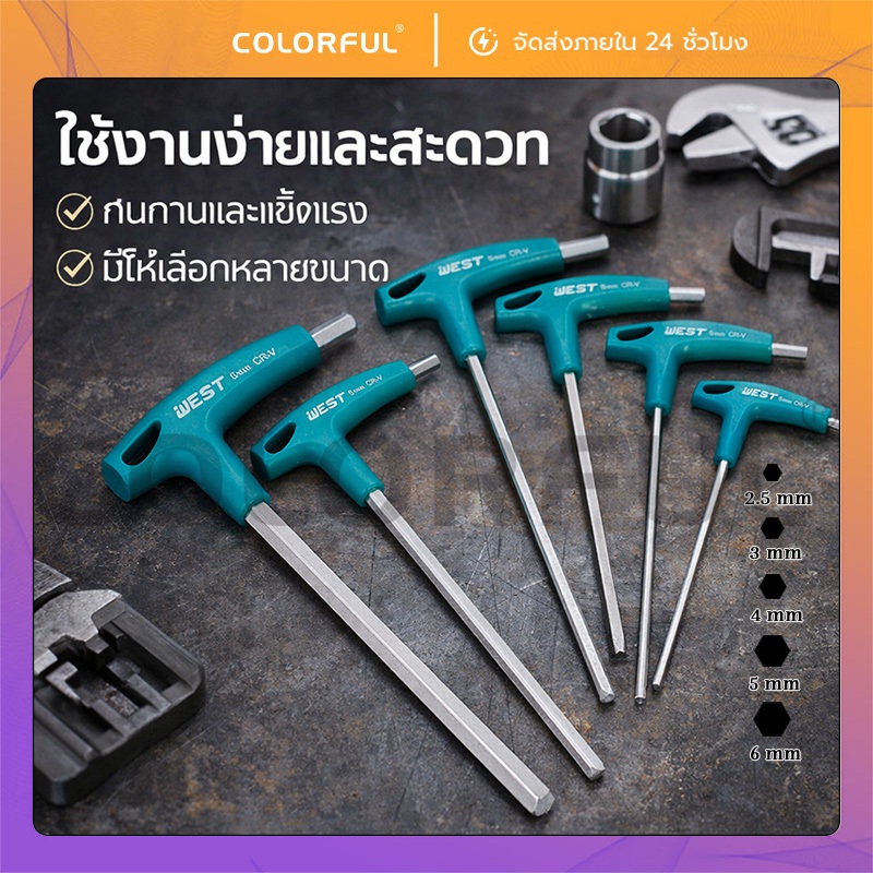 ไขควงหกเหลี่ยม ด้ามตัวที ชุด5ชิ้น ประแจ 6 เหลี่ยม แข็งแรง ใช้กับน็อตหกเหลี่ยมอ จับถนัดมือ ใช้งานสะดวก