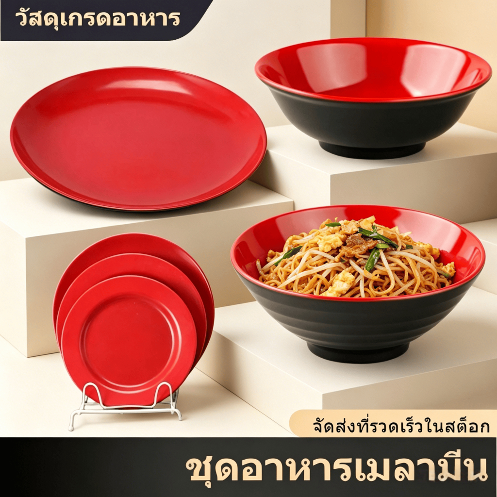100% เมลามีน ชามก๋วยเตี๋ยว ชามซุป จานอาหาร ขนาด 7-10 นิ้ว สำหรับใช้ในร้านอาหารและเชิงพาณิชย์