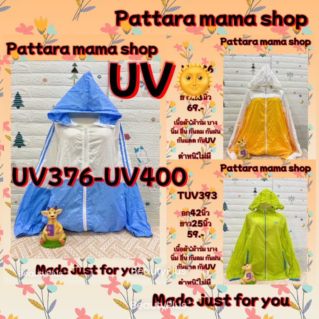 เสื้อกันยูวี เสื้อกันUV เสื้อกันแดด ฮู้ดกันแดด คลุมบาง ผ้าร่ม UV376-UV400