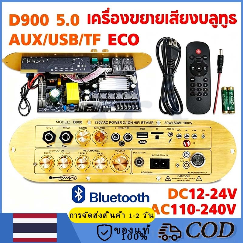 เครื่องขยายเสียงบลูทูธ D900 แอมป์จิ๋ว D800 เครื่องขยายเสียงบลูทูธ D900 แอมขยายเสียง เครื่องขยายเสียง