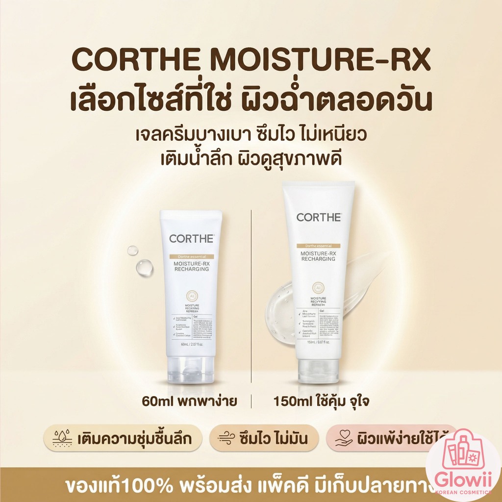 💙✨ CORTHE DMS MOISTURE-RX RECHARGING CREAM  (ครีมแจฮยอน)  💯 ของแท้ 100% | พร้อมส่ง