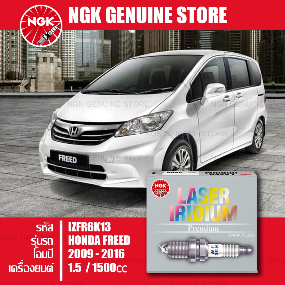 หัวเทียนแท้ 100% LASER Iridium ตรงรุ่น HONDA FREED
