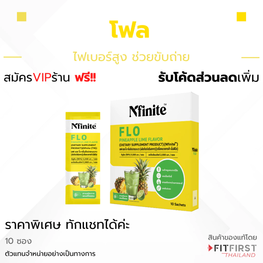 โฟล FLO PINEAPPLE LIME (1 กล่อง 10 ซอง) ขับถ่ายดี ดื่มง่าย กลิ่นสัปะรดมะนาว Legacy เลกาซี่