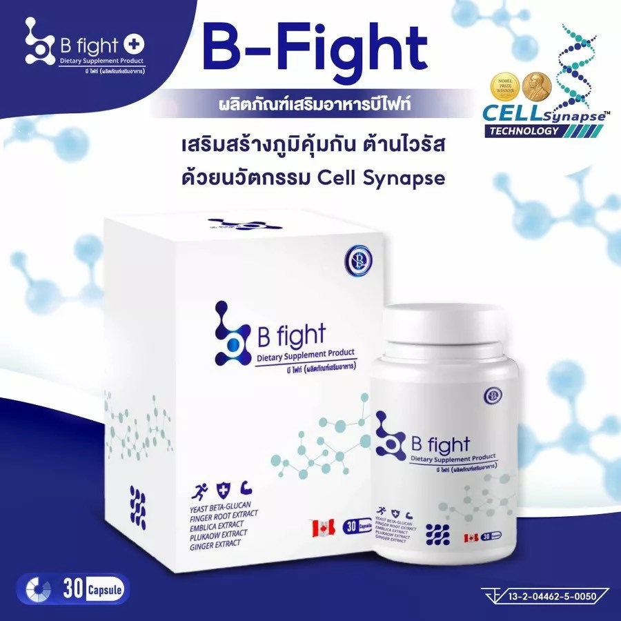 B-Fight บี-ไฟท์ ผลิตภัณฑ์เสริมอาหาร IBOSS WORLD