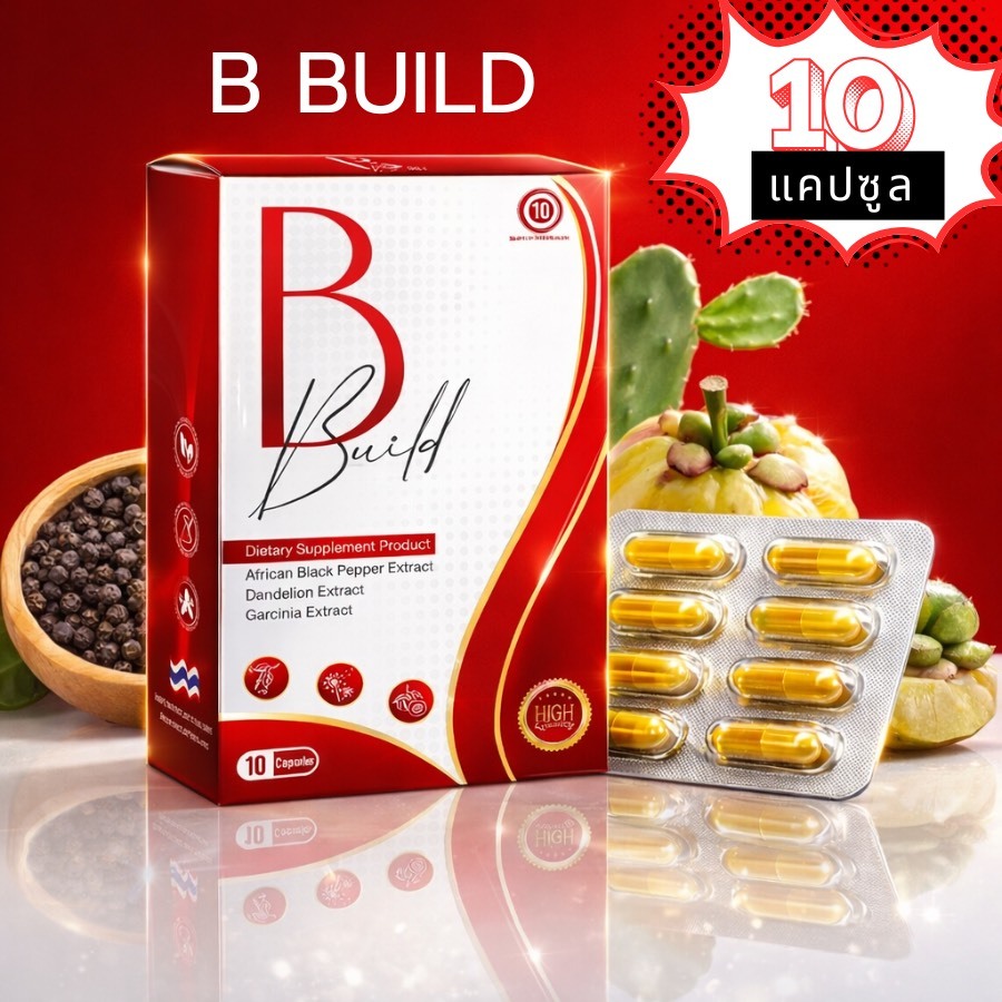 B-BUILD บี-บิ้ว ผลิตภัณฑ์เสริมอาหาร เพื่อคงรูปร่างที่ดี  ขนาด 10 แคปซูล IBOSS WORLD