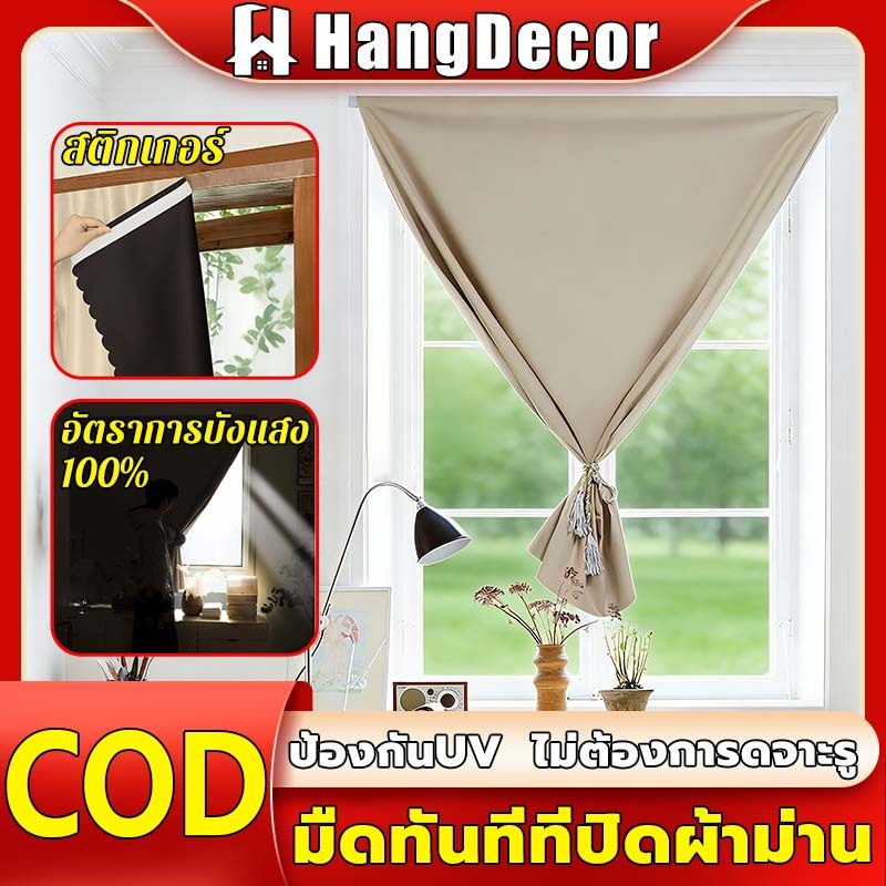 ☀กันแสงUV 100%☀ผ้าม่านตีนตุ๊กแก หมัดฟร กันน้ำ ผ้าม่านกันแสง ผ้าม่านกันแสง มาพร้อมเชือก