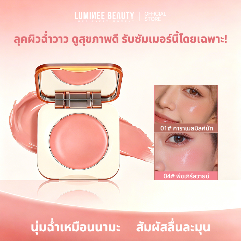 บลัชออนเนื้อครีม ฉ่ำวาว ดูสุขภาพดี เกลี่ยง่าย ติดทนนาน เป็นธรรมชาติ สไตล์เกาหลี B227