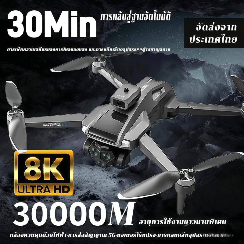 โดรน M66 Max Pro 8K 3 กล้อง WiFi FPV ระบบ GPS